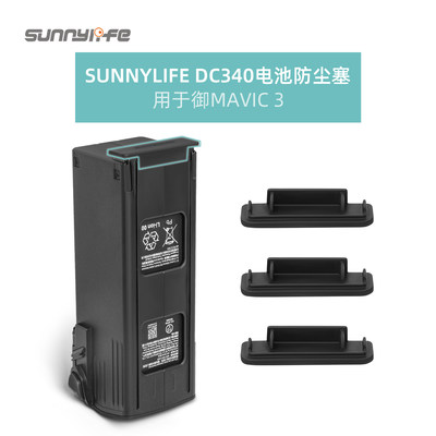 Sunnylife 御Mavic 3电池防尘塞触点硅胶保护盖防短路配件3个装