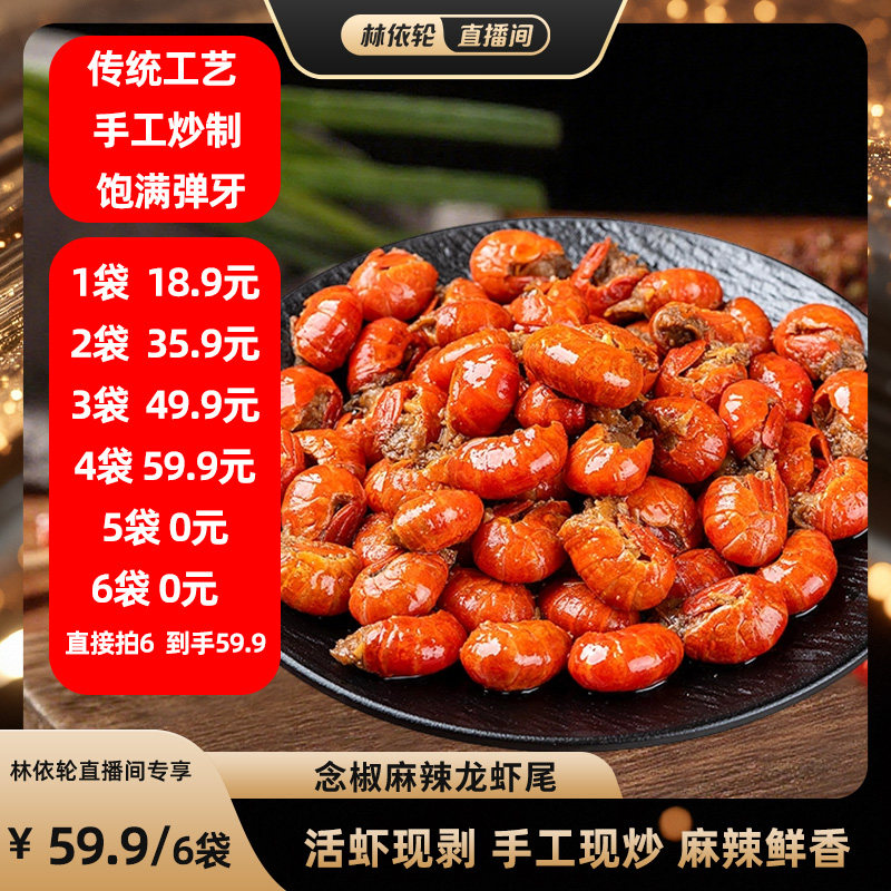 念椒麻辣小龙虾熟食真空香辣虾球开袋即食海鲜虾尾零食小吃