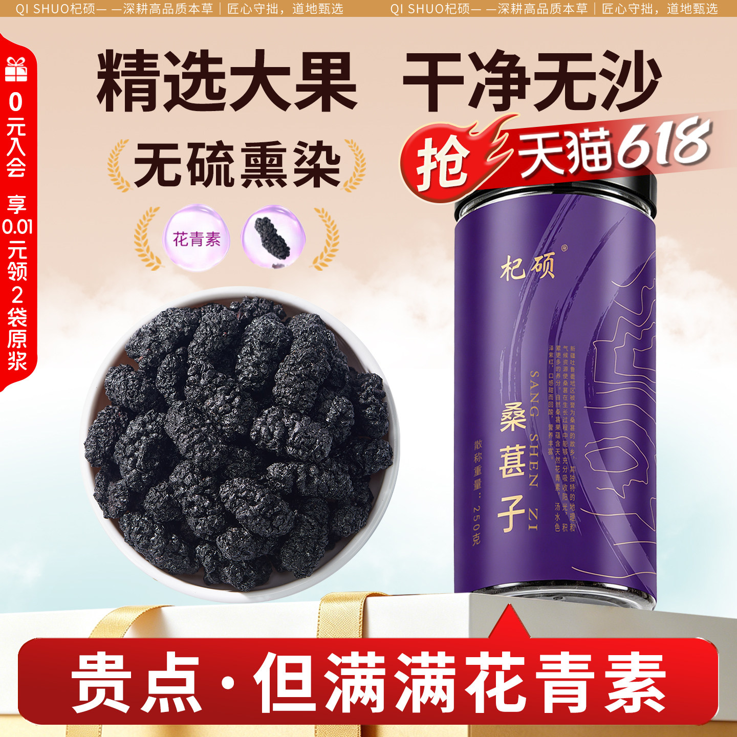 无沙免洗新疆大粒桑葚干头茬黑桑甚子干果250g正品官方旗舰店