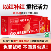 鲜枸杞原浆正宗宁夏枸杞子原浆液长白山人参原浆汁官方旗舰店正品