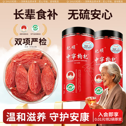中老年专用宁夏枸杞无硫熏免洗