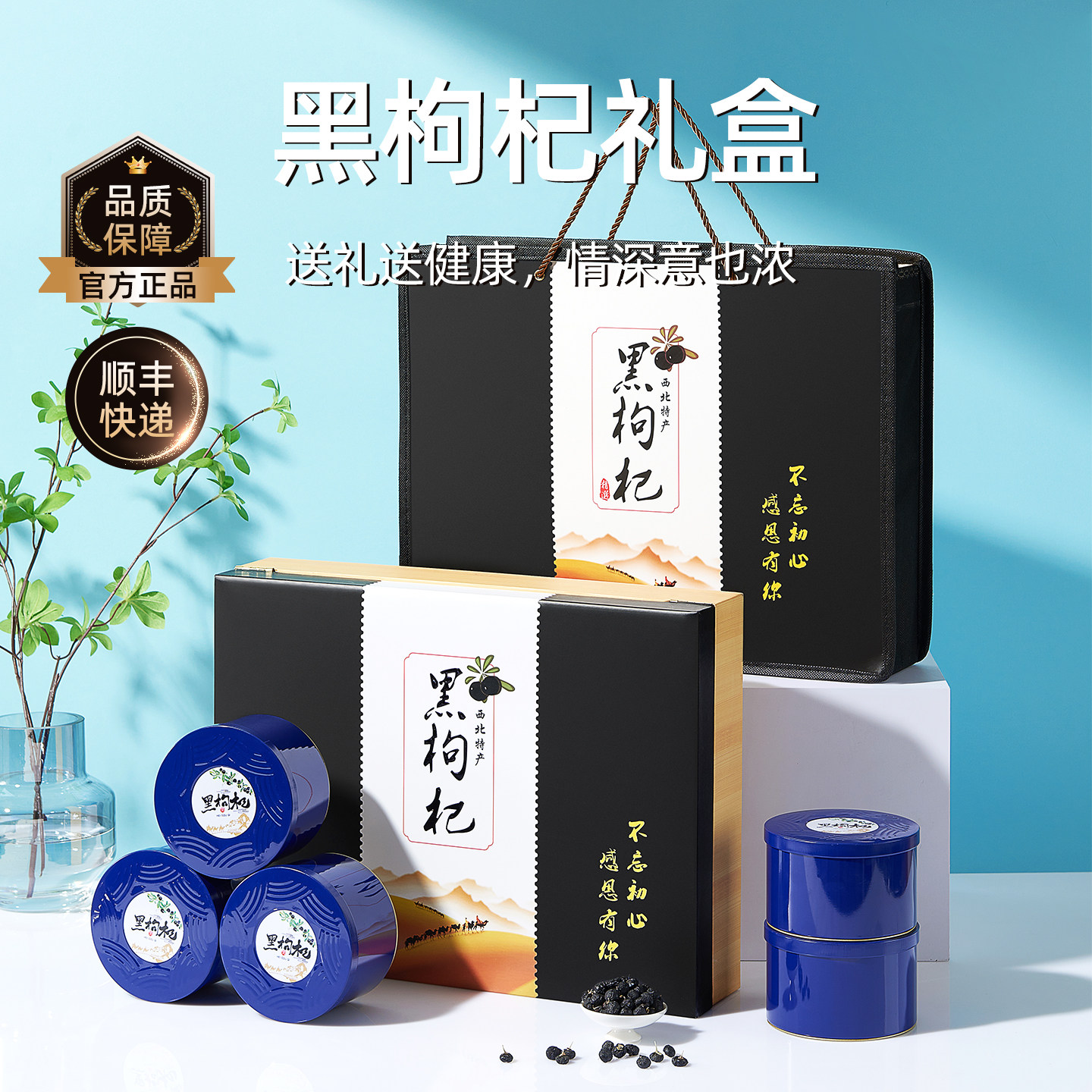 青海黑枸杞中大果450g礼盒正品野生黑构纪端午送礼节日礼品送长辈