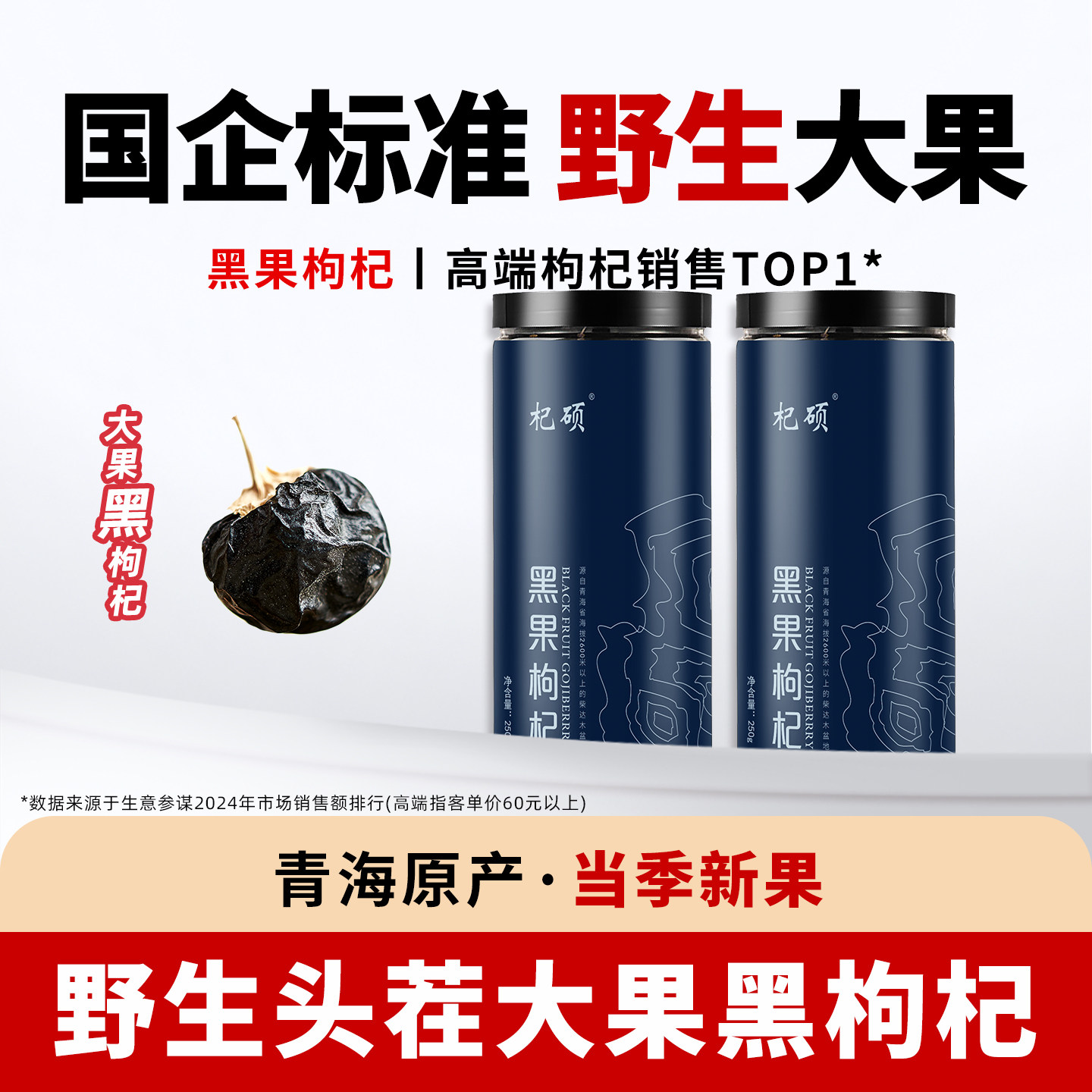 特大果野生黑枸杞青海正品非宁夏特级免洗枸杞子官方旗舰店桑葚