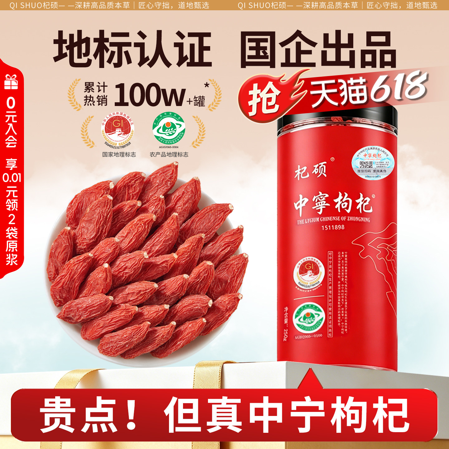 无硫熏宁夏中宁枸杞免洗枸杞子正宗宁夏中宁特级优官方旗舰店正品