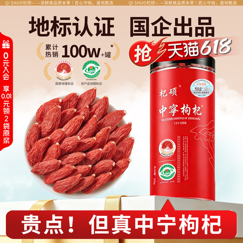 无硫熏免洗特级大果宁夏中宁枸杞