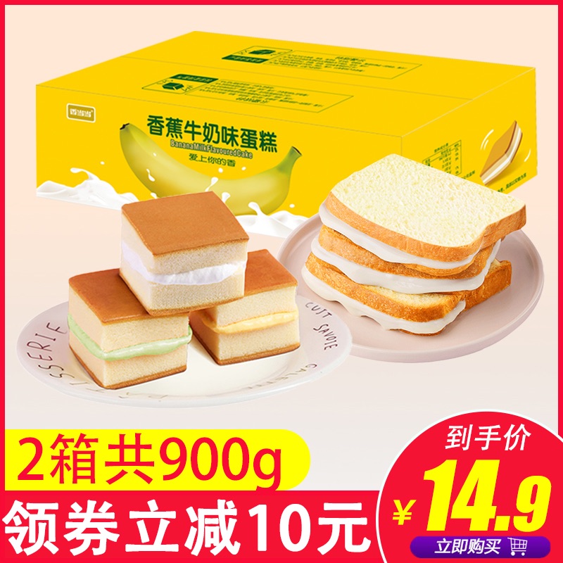 香蕉牛奶蛋糕充饥夜宵整箱懒人早餐速食面包糕点零食小吃休闲食品