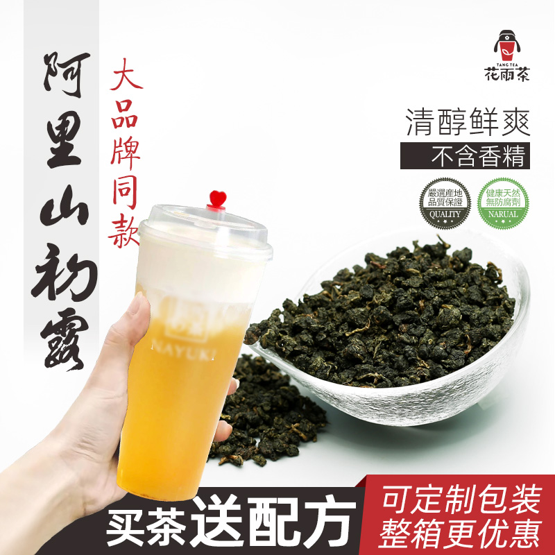 阿里山初露雪茶乌龙茶