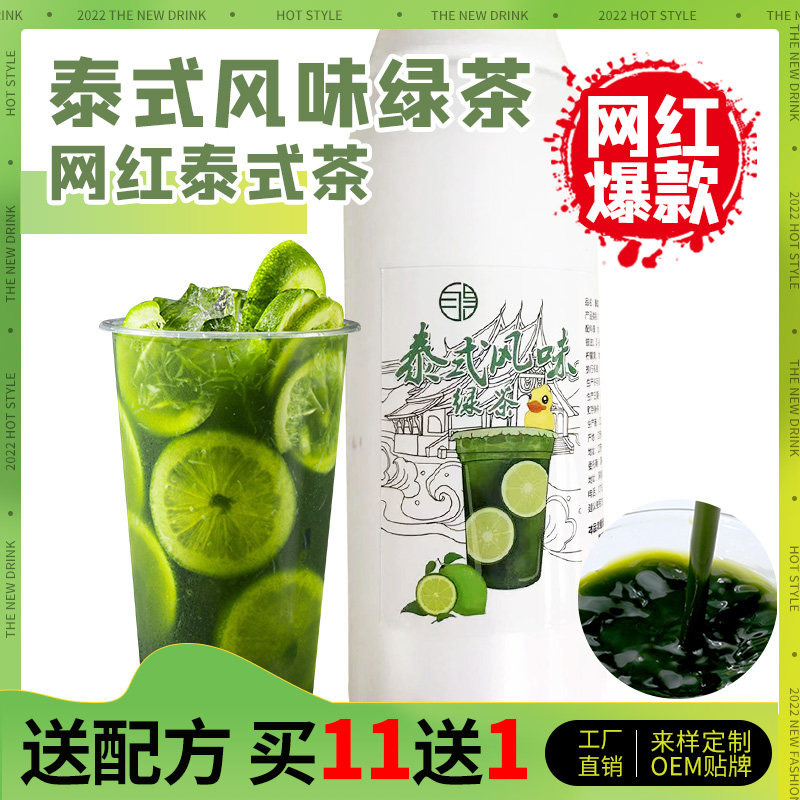 手标泰式风味绿茶浓缩液手打渣男女原谅柠檬茶奶茶店专用高倍浓浆