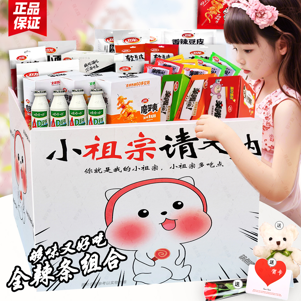 卫龙辣条零食大礼包整箱送女友