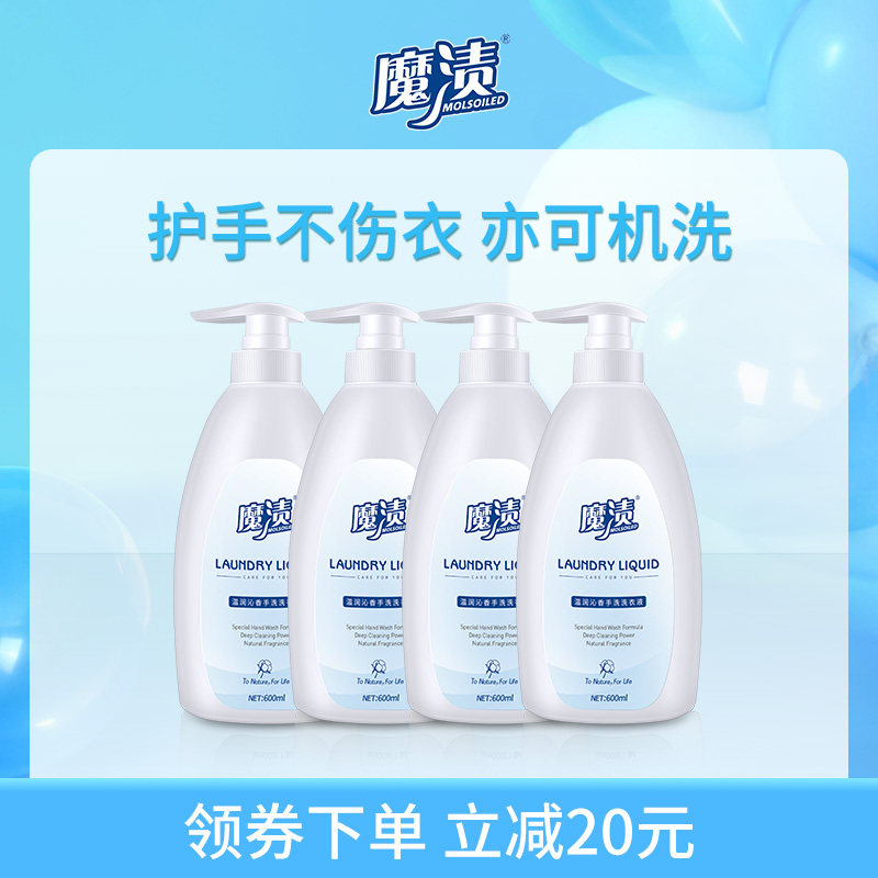 魔渍手洗洗衣液按压瓶装温润沁香留香600ml*4瓶在类目 洗护清洁剂/卫生巾/纸/香薰, 衣物清洁剂/护理剂, 洗衣液中 - 来自Buy2taobao.com提供专业的淘宝代购服务