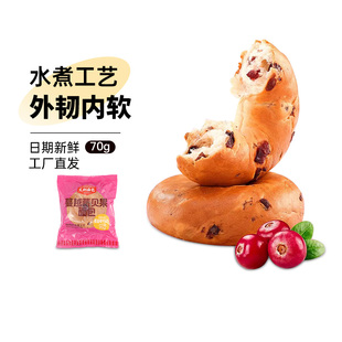 中华老字号义利蔓越莓贝果面包70g老北京糕点高纤维全麦贝果面包