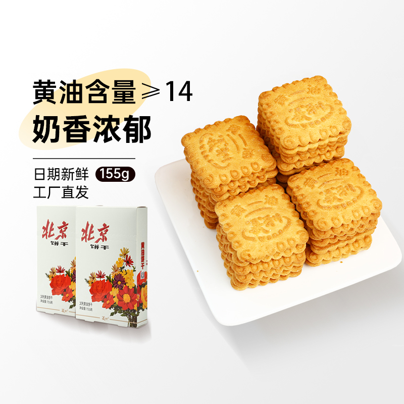 义利黄油饼干中华老字号独立包装