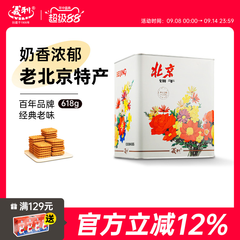 义利黄油饼干618g铁桶装老北京特产酥性饼干老式80后回忆礼品礼盒