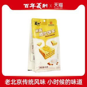 义利麻酱威化饼干夹心威化袋装休闲零食怀旧小吃醇香传统花生酱
