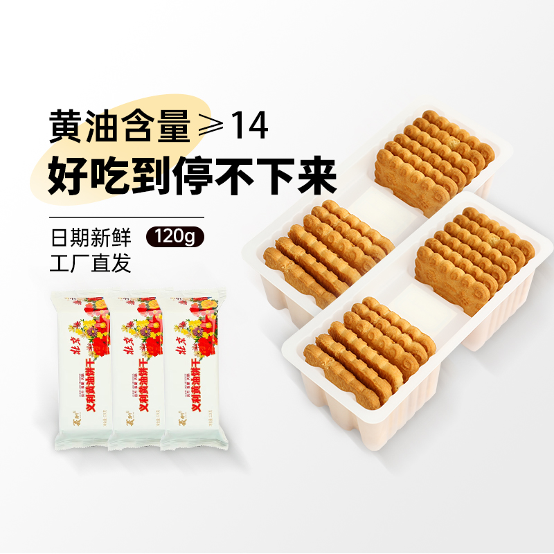 百年老字号义利早餐饼干黄油饼干120g*3包办公室下午茶点酥脆休闲