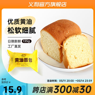 义利135g2个黄油面包经典传统面