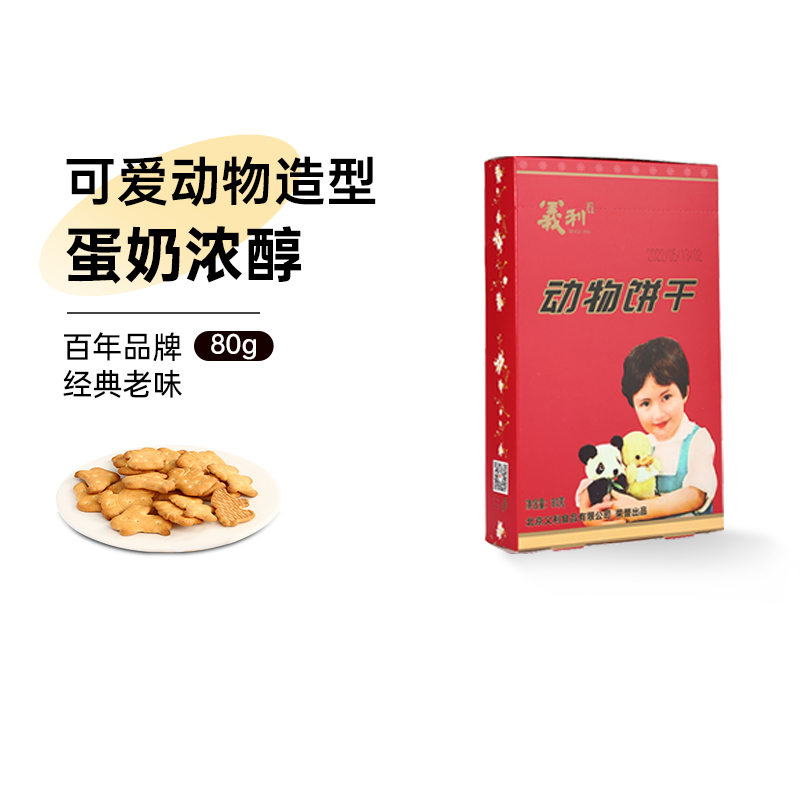 义利动物造型饼干80g盒装80后怀旧零食经典儿童早餐酥性休闲下午
