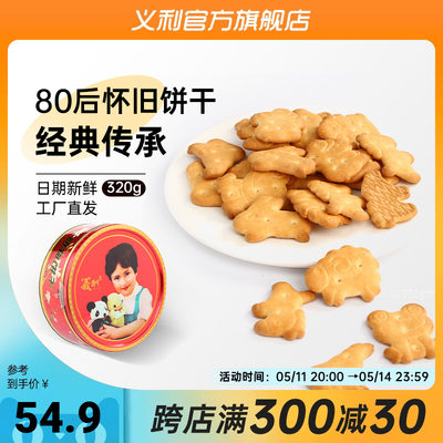 中华老字号义利怀旧铁盒动物饼干