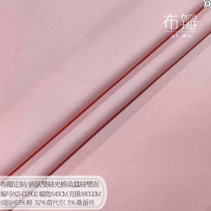 新疆长绒棉布瓣定制液氨双丝光棉桑蚕丝双面针织亲肤抗起球dz802