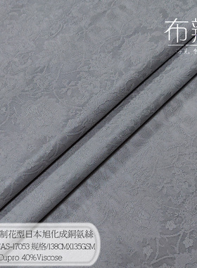 设计师定制花型日本旭化成铜氨丝亲肤丝滑透气不吸附TAS-17053