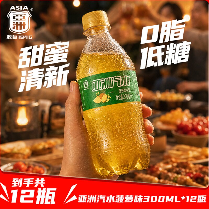 ASIA/亚洲【畅饮一夏】300ml12瓶菠萝果味汽水碳酸饮料广州整箱