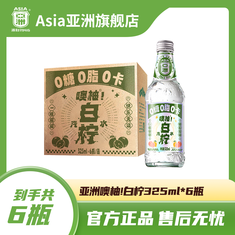 亚洲噢柚!白柠汽水西柚柠檬味碳酸饮料0糖0脂0卡无糖聚会饮料