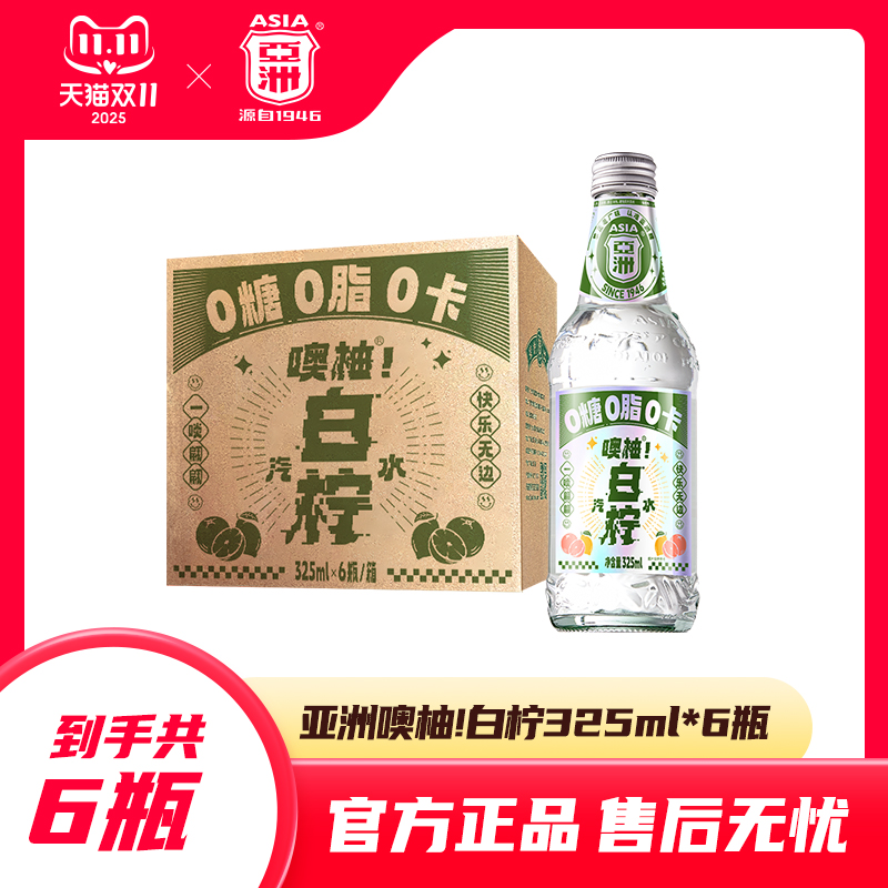 亚洲西柚味0糖0脂碳酸饮料柠檬