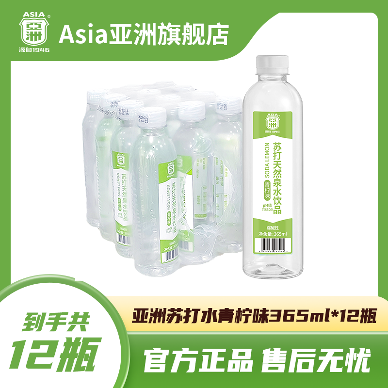 ASIA苏打水天然水0糖0脂苏打水