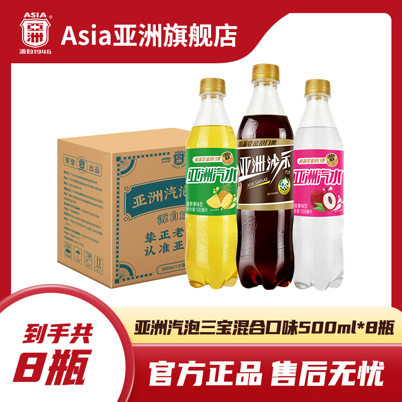 亚洲沙示汽水碳酸饮料500ml*8瓶