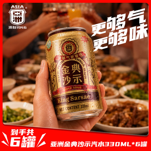 亚洲金典沙示6罐装碳酸饮料