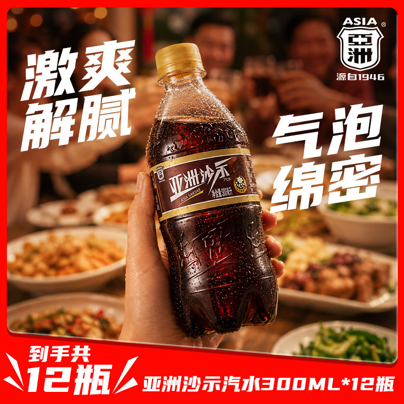 超值装亚洲沙示汽水300ml*12瓶图片