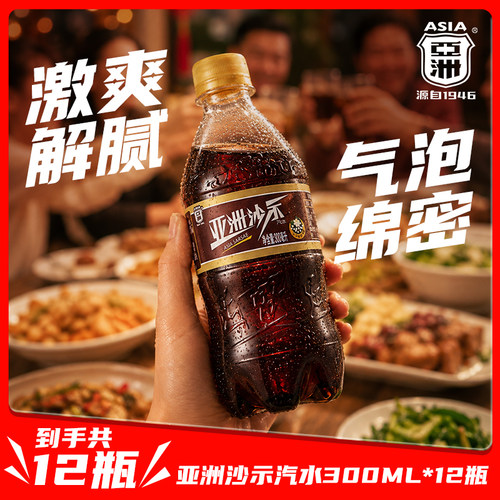 超值装亚洲沙示汽水300ml*12瓶