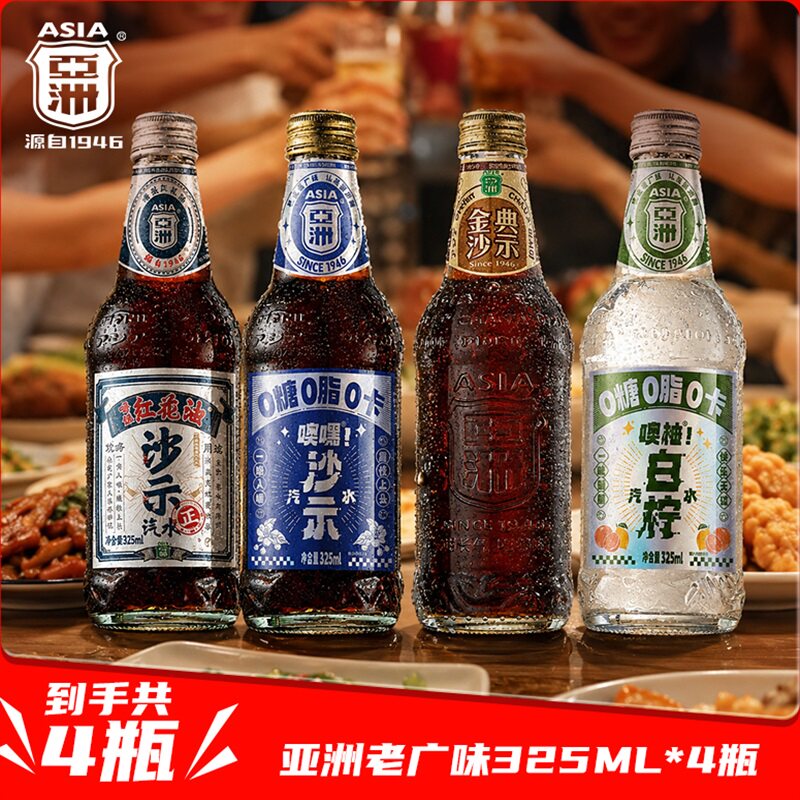 ASIA/亚洲【4合1】沙示玻璃瓶夏季饮料广州上头混合装
