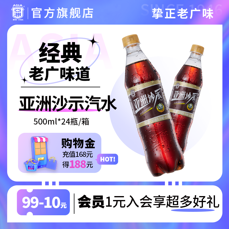 ASIA/亚洲沙示汽水碳酸饮料广州怀旧解渴夏季500ml*可乐24瓶整箱