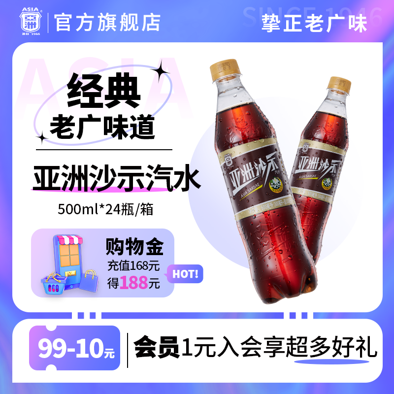 ASIA/亚洲沙示汽水碳酸饮料广州怀旧解渴夏季500ml*24瓶可乐整箱 咖啡/麦片/冲饮 碳酸饮料 原图主图