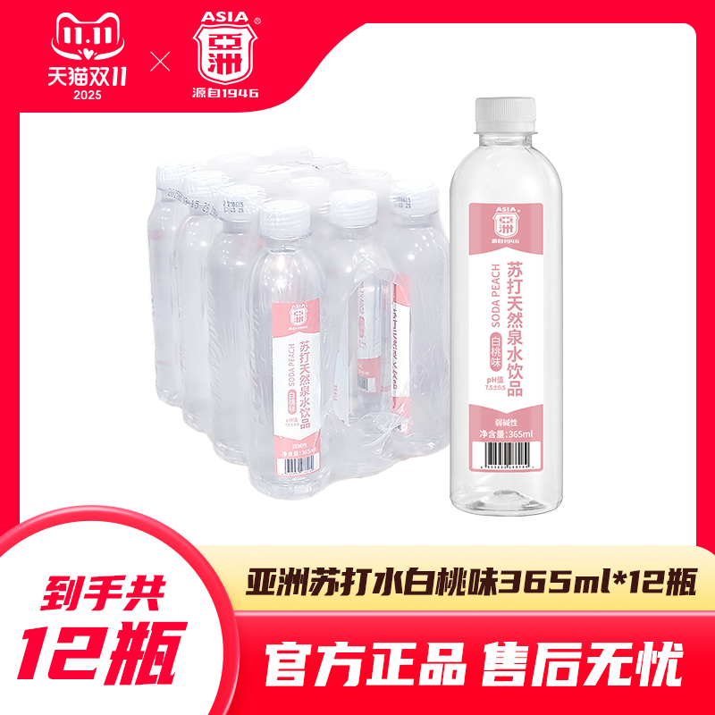 ASIA苏打水天然水0糖0脂苏打水