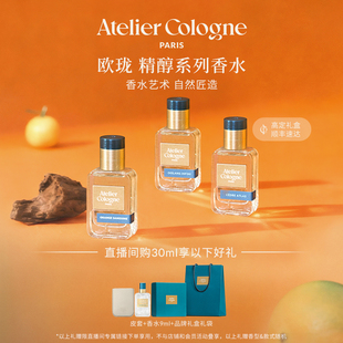 【交个朋友年货节】欧珑无极乌龙赤霞橘光淡香水30ml礼物送礼o