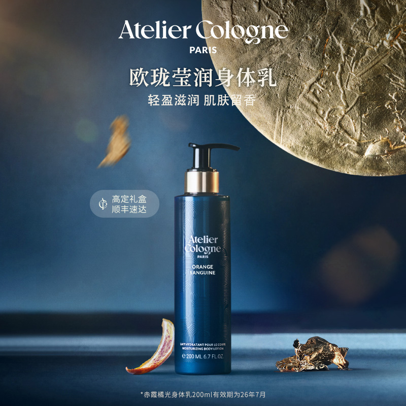 【品牌焕新】欧珑身体乳滋润保湿