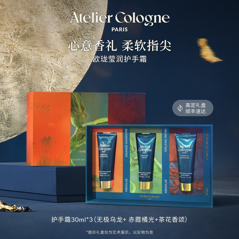 【圣诞礼物】欧珑无极乌龙 护手霜 柑橘麝香调滋润补水伴手礼