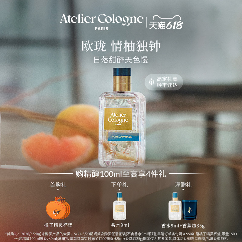 【618立即抢购】欧珑情柚独钟香水柑橘调西柚天堂留香持久生日