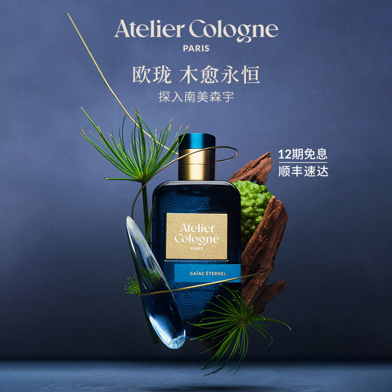 【品牌焕新】欧珑木愈永恒香水