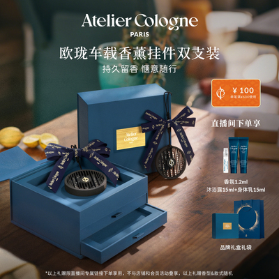 【新年礼物】欧珑车载香薰挂件