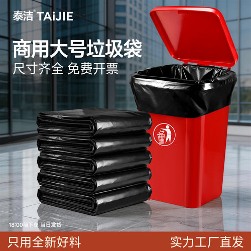 黑色一次性塑料商用垃圾袋