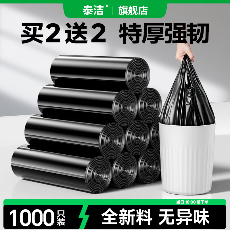 垃圾袋加厚家用背心手提式大号特厚厨房实惠装办公室黑色塑料袋子,家庭/个人清洁工具,家用垃圾袋,淘宝优惠券,粉丝福利购,淘宝优惠卷