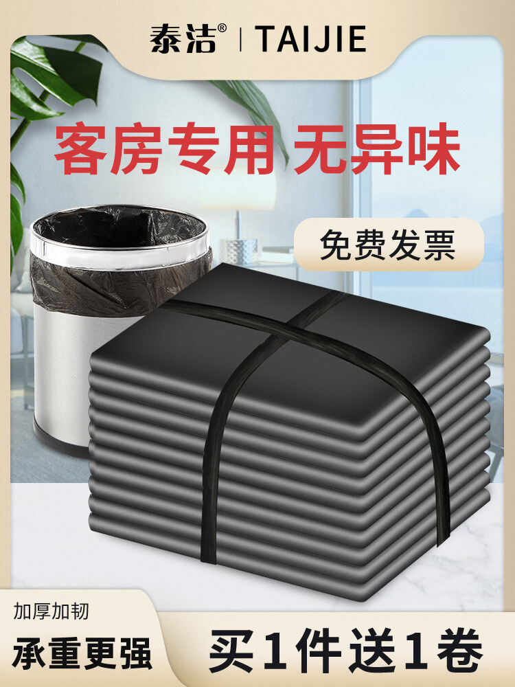 泰洁黑色小垃圾袋 加厚一次性宾馆酒店用家用厨房办公平口垃圾袋