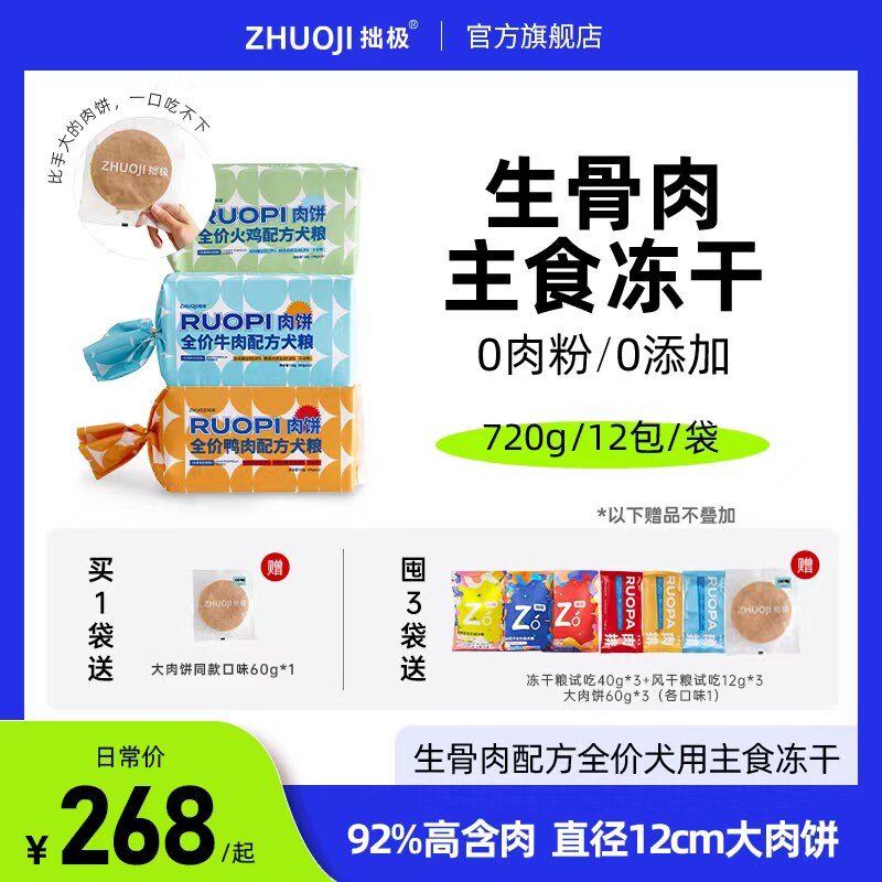 拙极生骨肉主食冻干狗粮全价肉饼通用型泰迪比熊金毛拉布拉多边牧