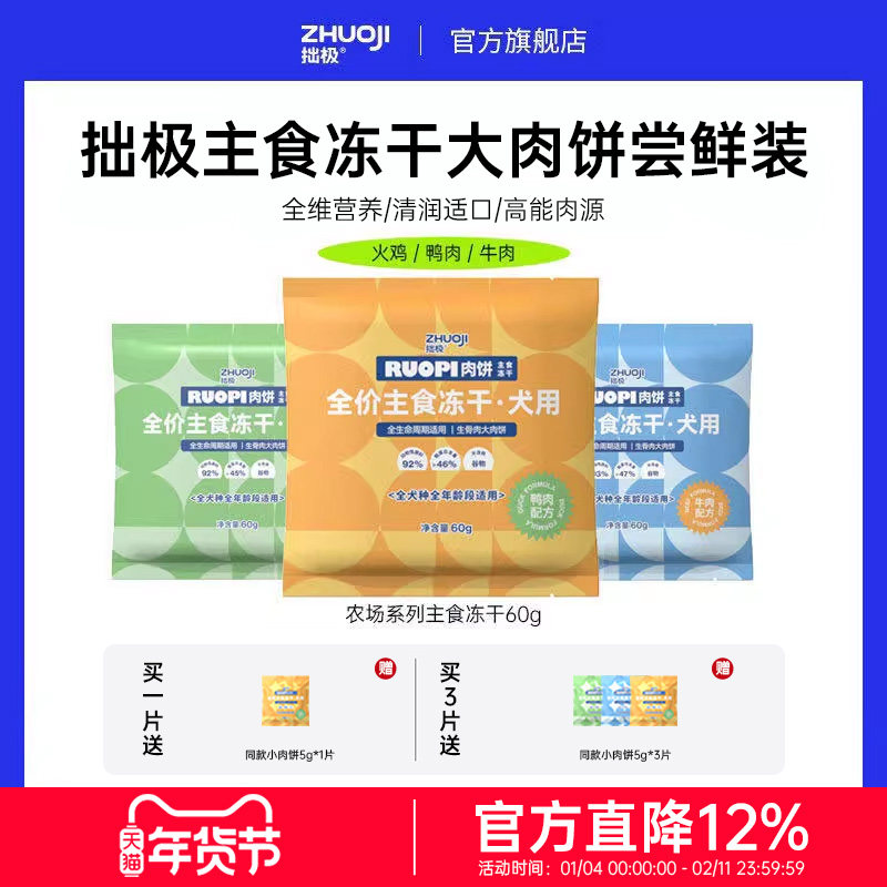 拙极主食冻干狗粮试吃通用型鸭低敏配方生骨肉幼犬成犬无谷尝鲜装,宠物/宠物食品及用品,狗全价冻干粮,淘宝优惠券,粉丝福利购,淘宝优惠卷