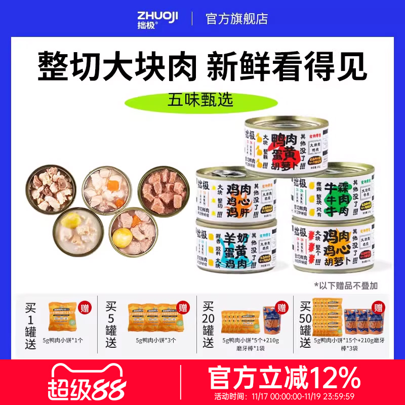 拙极猫狗零食补水汤罐宠物罐头