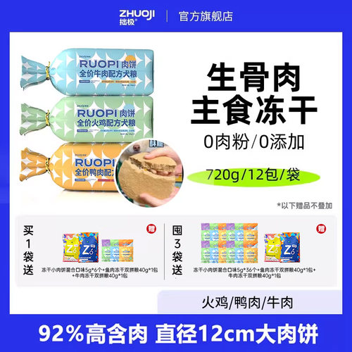 拙极生骨肉无谷狗粮通用型冻干