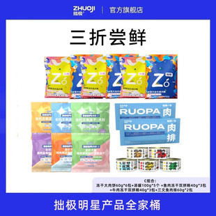 拙极全家桶犬主粮主食冻干大肉饼汤罐风干大肉排试吃尝鲜大礼包